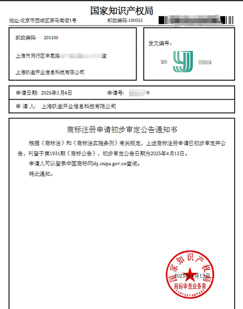 申請注冊商標流程是什么?